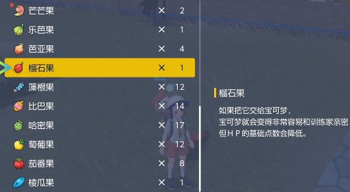 《宝可梦朱紫》降努力值树果获取攻略
