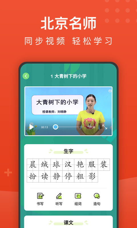 小学语文名师辅导截图5