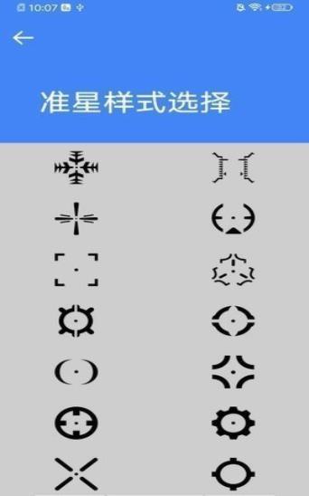 抖音准星大师截图2