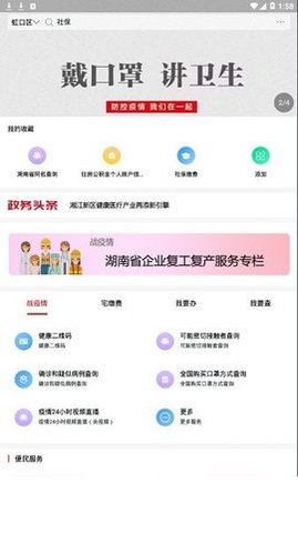 新湘事成湖南健康码截图3