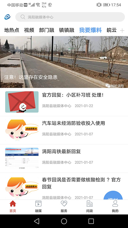 融媒涡阳截图3