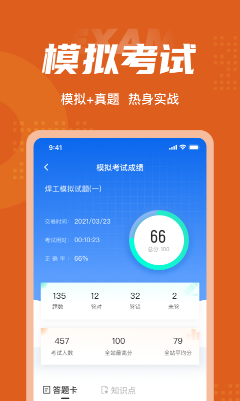 焊工考试题库app3