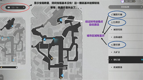 崩坏星穹铁道宝箱收集进度查看攻略