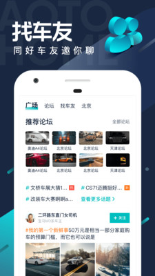 汽车之家极速版截图4