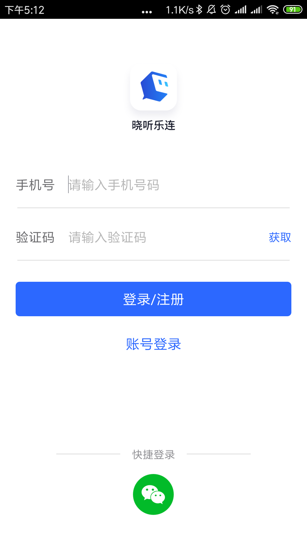 晓听乐连截图1