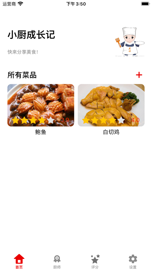 小厨成长记截图2