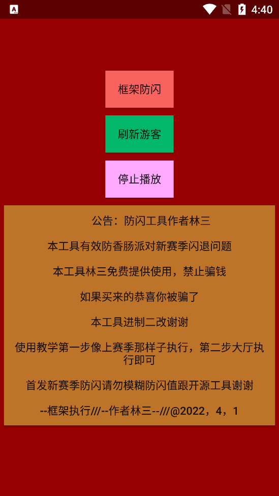 林三防闪框架截图1