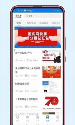 稚初软件库截图3