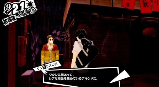 《女神异闻录5皇家版》存档位置攻略 女神异闻录5皇家版怎么存档