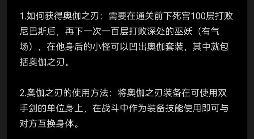 《皇家骑士团重生》奥伽之刃交换身体攻略 奥伽之刃交换身体打法讲解