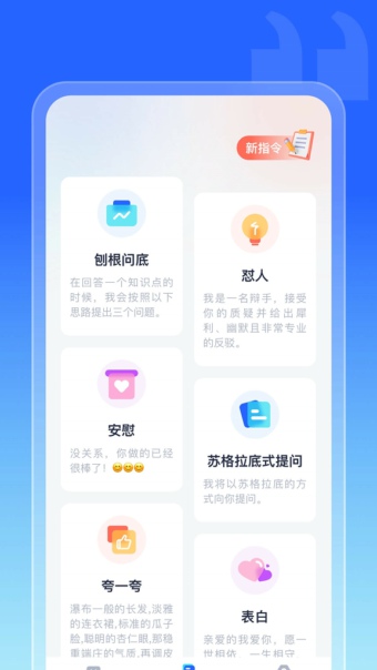 对答如流截图3