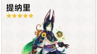 《原神》3.0提纳里全面养成攻略