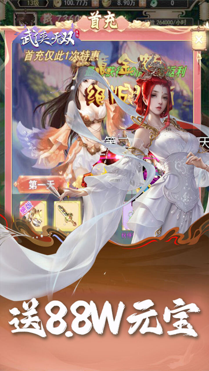 武侠无双截图4