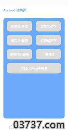 arctool画质助手截图3