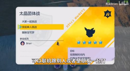 《宝可梦朱紫》特别太晶伊布活动开启教程 捕捉稀有太晶属性伊布方法