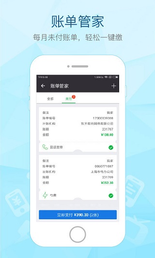 付费通截图1