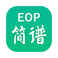 EOP简谱大师