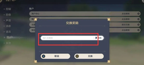 原神礼包码2023最新兑换位置介绍