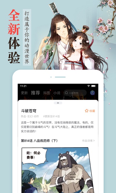 漫客栈破解版截图2