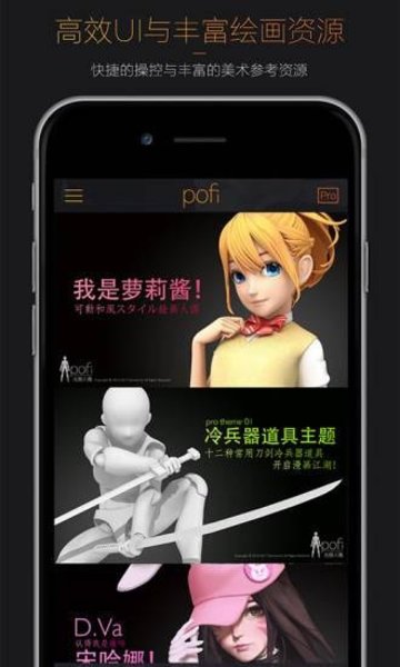 Pofi无限人偶APP0