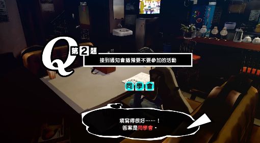 《女神异闻录5皇家版》繁中填字游戏答案整理