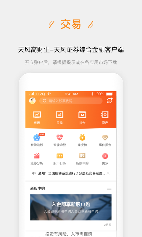 天风股票开户截图3