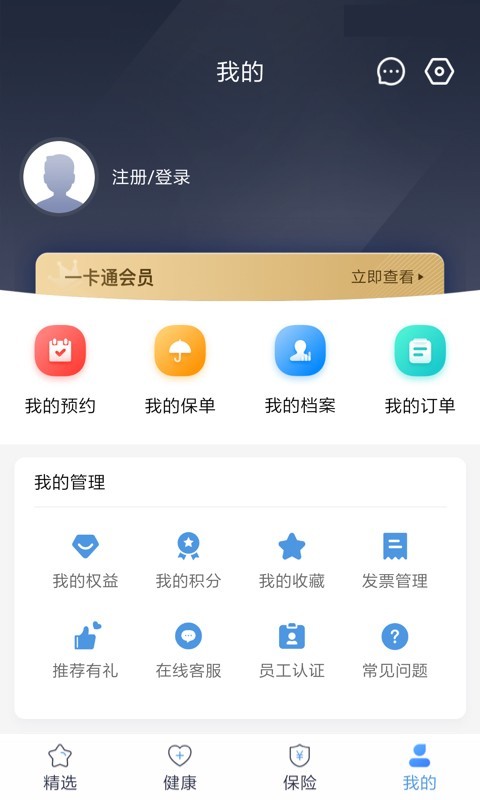 PICC人民健康截图4