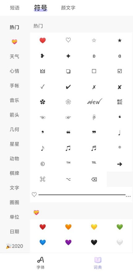 花样文字软件截图2