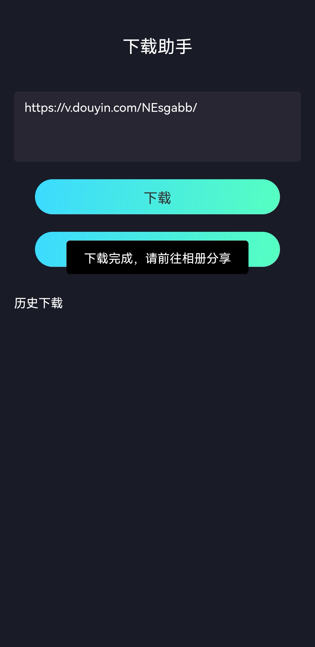 抖音视频解析截图2