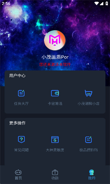 小茂画质助手pro正版截图2