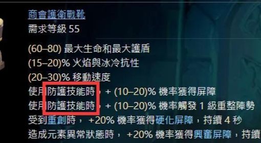 《火炬之光无限》屏障机制介绍