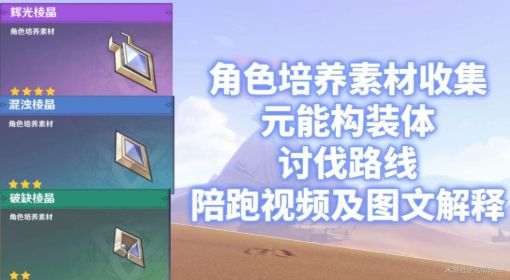 《原神》元能构装体路线一览 原神元能构装体位置在哪