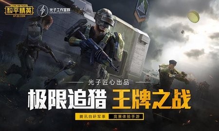 兔子分享版和平精英截图1