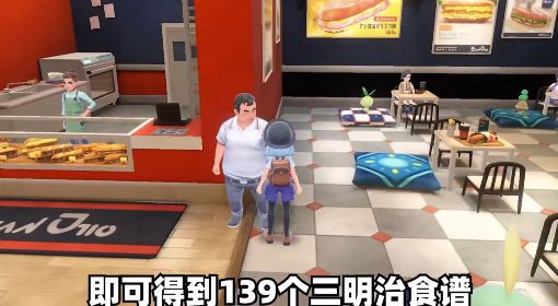 《宝可梦朱紫》全三明治食谱收集视频攻略