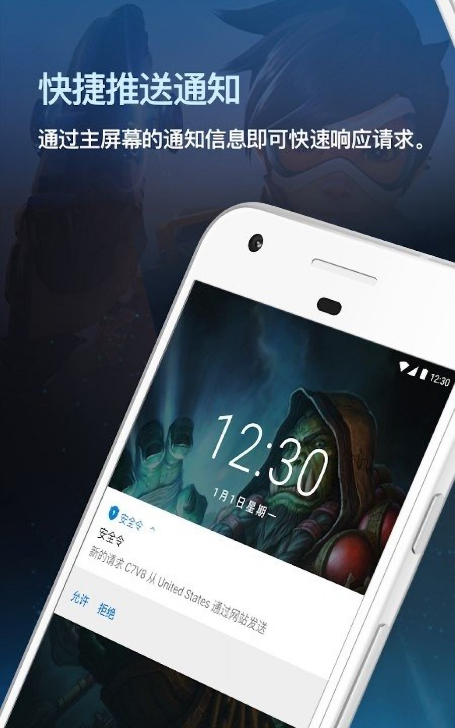 暴雪战网安全令截图1