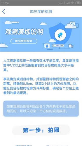 观测通最新版本20221