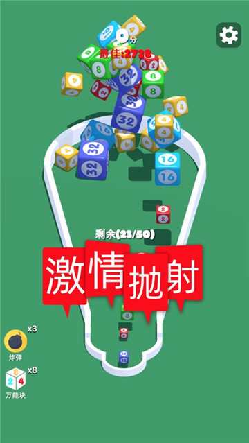 2048进阶版免广告截图3