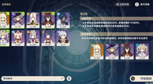 《原神》3.4版深境螺旋第三层平民打法教程