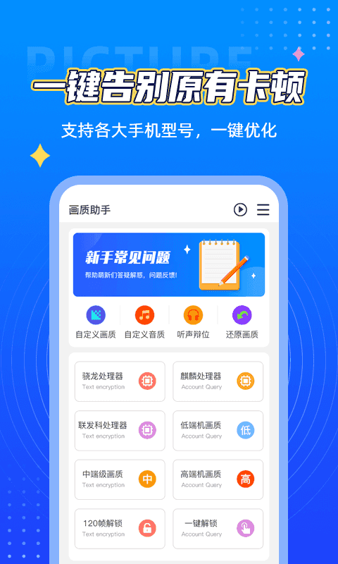 画质助手客户端鲨鱼top截图2