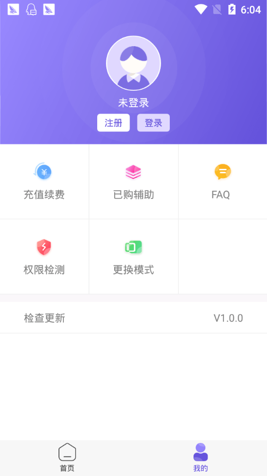 鸟人助手无限试用版截图2