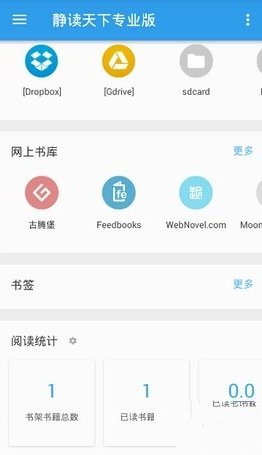 静读天下去广告版截图1