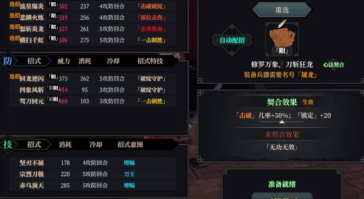 《江湖十一》刀法速成攻略
