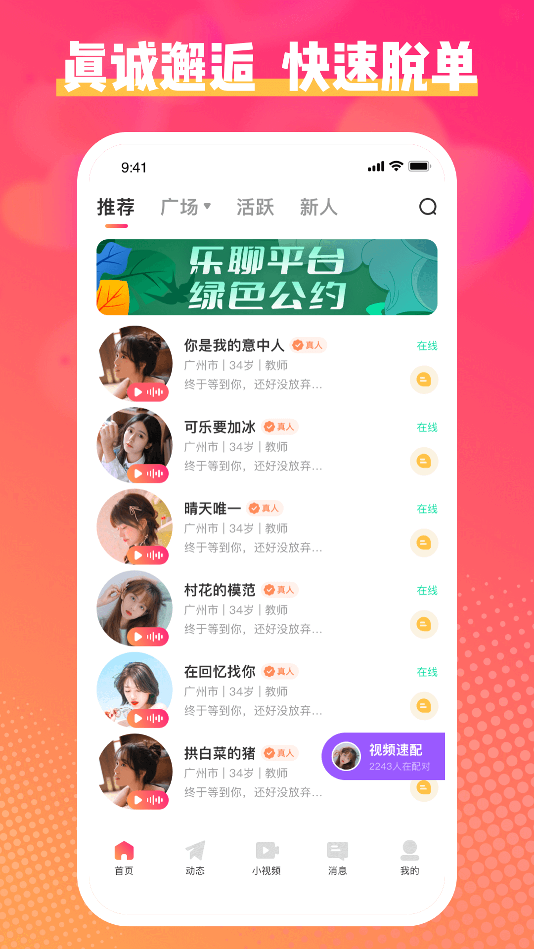 乐聊最新版截图1