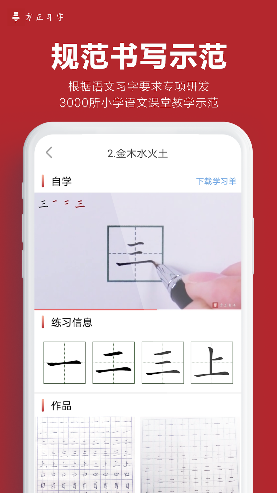 方正习字截图3