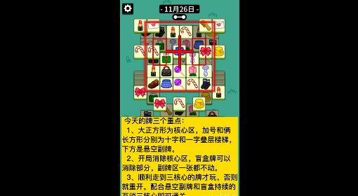 《羊了个羊》11月26日话题PK关卡通关教程