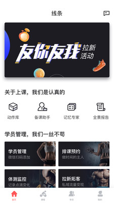 线条教练截图1