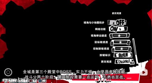 《女神异闻录5皇家版》金城BOSS攻略 女神异闻录5皇家版金城怎么打