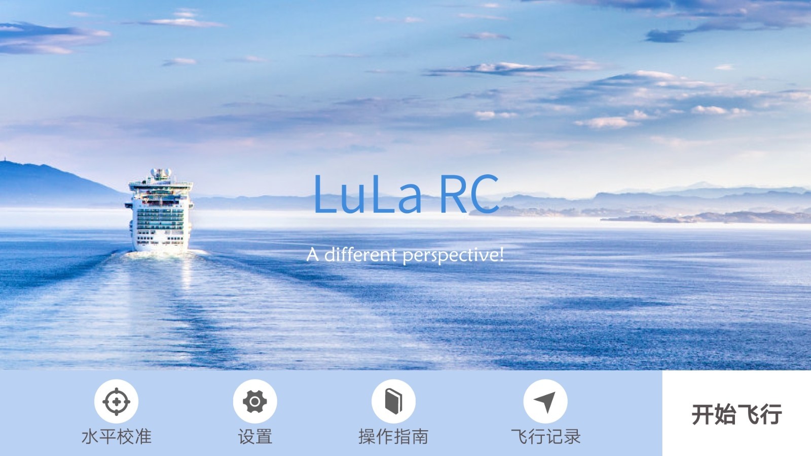 LuLa RC截图1