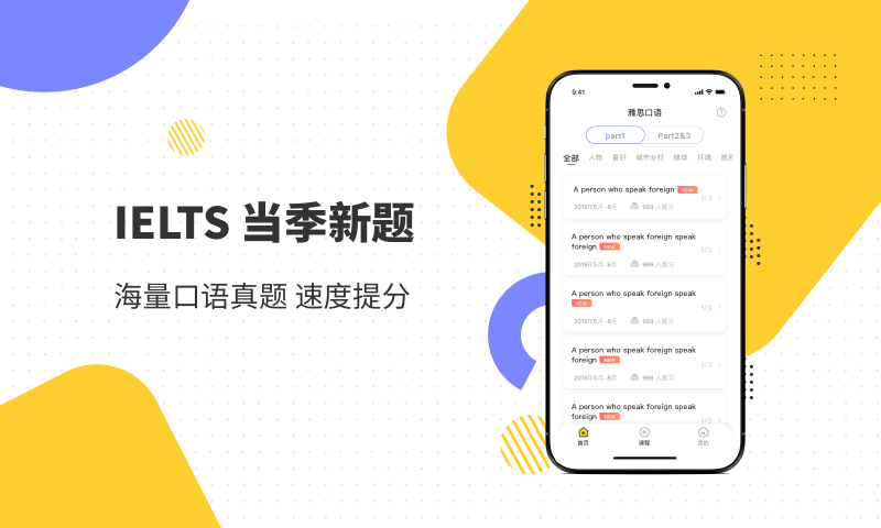 雅思口语截图2