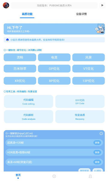 小沐风画质大师最新版本截图1